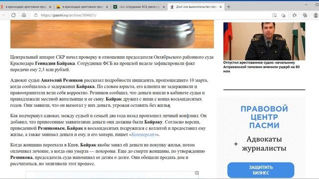 В Краснодаре арестовали председателя районного суда
