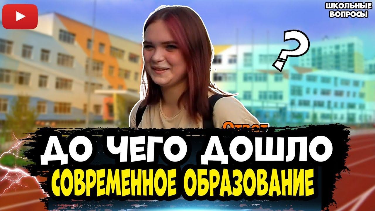 РАЗДАЮ ДЕНЬГИ ЗА ПРАВИЛЬНЫЕ ОТВЕТЫ НА ШКОЛЬНЫЕ ВОПРОСЫ / Школьники отвечают на вопросы ЕГЭ