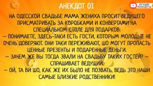 АНЕКДОТЫ ПРО СВАДЬБУ. 01. КРАЖА НА СВАДЬБЕ?