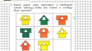 Страница 39 Задание 3 – Математика 1 класс (Моро) Часть 1