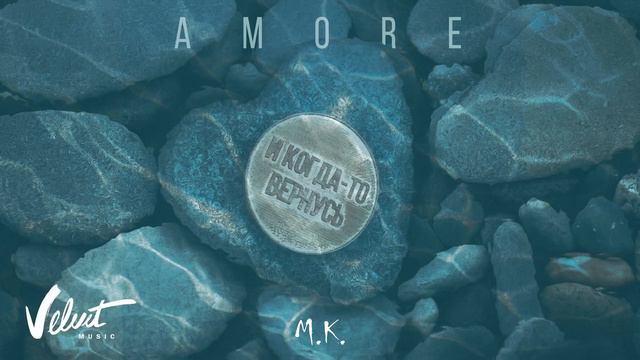Amore Перевод на Русскийи   Amore