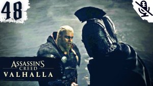 Assassin's Creed Valhalla (Вальгалла) ➤ ПРОХОЖДЕНИЕ БЕЗ КОММЕНТАРИЕВ ➤#48 Редвальда, Кола, Эорфорв