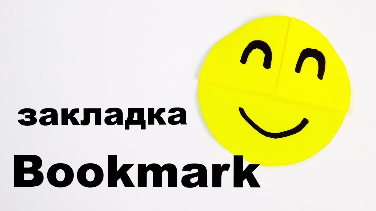 Как сделать закладку смайлик. Как сделать закладку из бумаги - Origami Bookmark