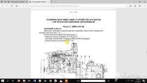 Руководство по эксплуатации КАМАЗ 4308-3902001 Е-2