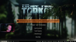 Побег из Таркова. Он же EFT ()2()