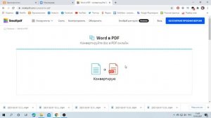 word to pdf конвертирование