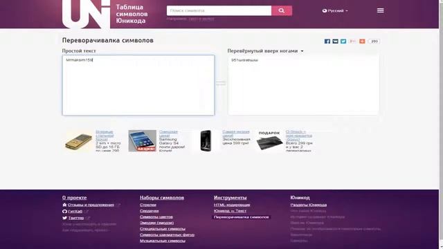 Как написать перевёрнутыми буквами ? смотреть онлайн