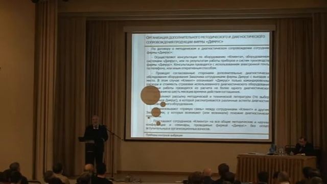 Русов В.А. Приборы контроля вибрации, применение их для диагностики электротехнического оборудовани