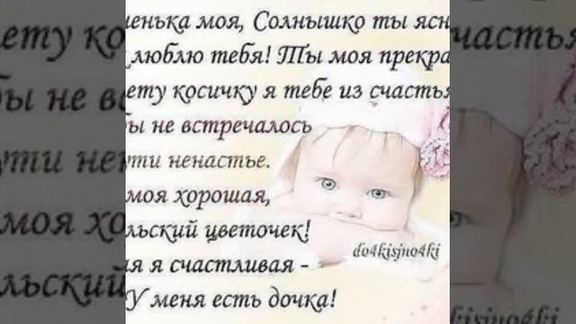 С ДНЁМ РОЖДЕНИЯ, ЛЮБИМАЯ МОЯ ДОЧЕНЬКА! смотреть онлайн