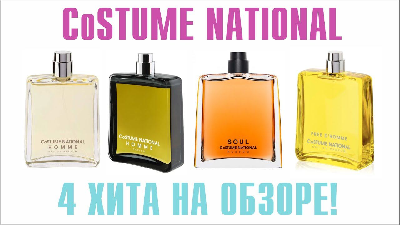 CoSTUME NATIONAL: HOMME EDP Vs PARFUM, SOUL PARFUM & FREE D'HOMME: ОБЗОР и СРАВНЕНИЕ АРОМАТОВ