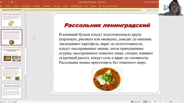 Рассольник