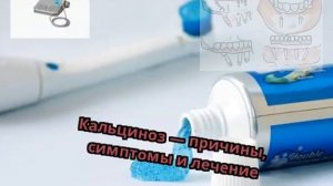 Кальциноз — причины, симптомы и лечение