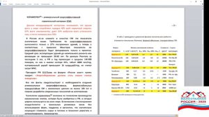 КС1 Доклад: КЕРАПЕН - экономичный теплоизоляционный материал XXI века"