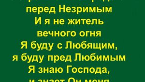 В последний день моих земных скитаний 3