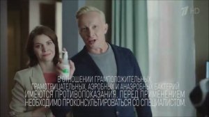 Реклама Мирамистин - Сентябрь 2020