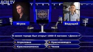 Кто хочет стать миллионером. Специальный выпуск