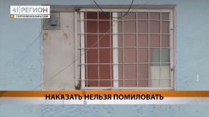 ДОМАШНЕМУ ТИРАНУ ОТКАЗАНО В СМЯГЧЕНИИ НАКАЗАНИЯ В ПЕТРОПАВЛОВСКЕ • НОВОСТИ КАМЧАТКИ