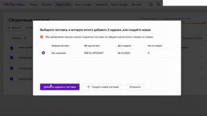 Как оформить FBS отгрузку на Wildberries с Поставщиком счастья - инструкция