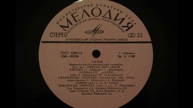 ВИА Диэло - Санни - Солнце 1975 смотреть онлайн