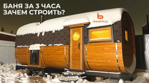 ОГРОМНАЯ баня бочка квадро XL 6 метров. Какие запахи... Бюджетные лайфхаки