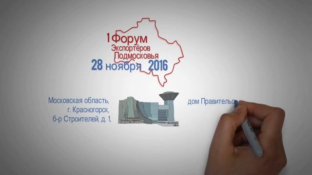 Промо ролик Форум экспортеров Подмосковья смотреть онлайн