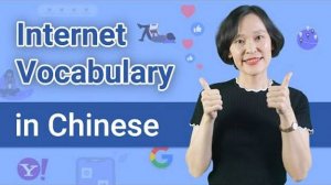 Internet & Social Media Vocabulary in Chinese _ Learn Chinese for Beginners