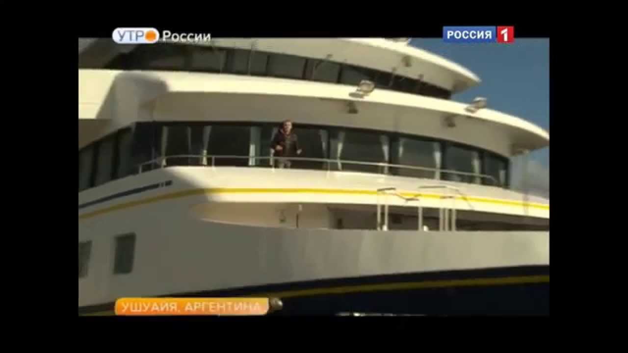 ВГТРК в Аргентине - Ушуая - Мыс Горн смотреть онлайн