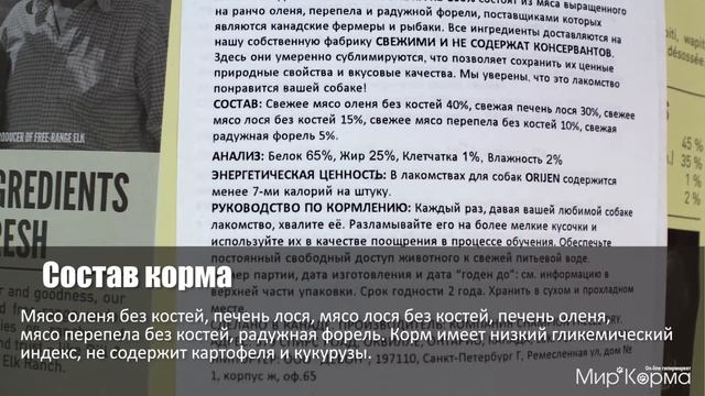 Обзор корма Orijen Dog Treat Tundra смотреть онлайн