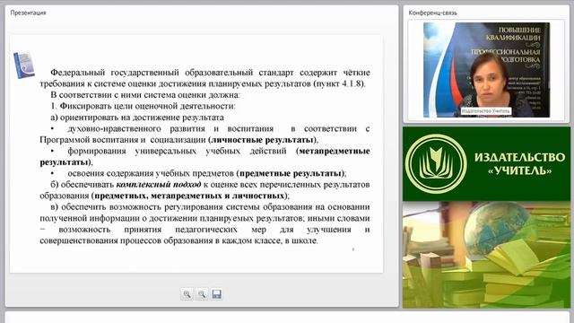 Система оценивания образовательных достижений обучающихся в условиях реализации ФГОС смотреть онлайн
