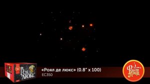 Роял де люкс 0,8х100