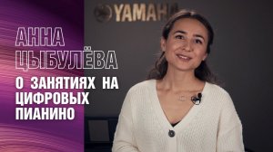 Пианистка Анна Цыбулёва. Занятия на цифровом пианино Yamaha P-45