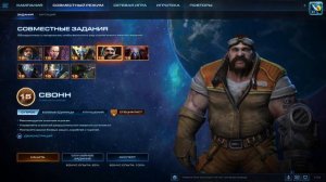 90й уровень. Совместные задания StarCraft 2 Legacy of the Void. Распределение очков мастерства