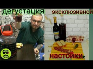 Дегустация настойки и грудинки от @Самогонщик Витальсон