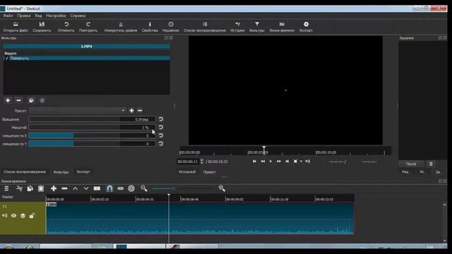 Как увеличить масштаб в видеозаписи, приблизить объекты в редакторе Shotcut