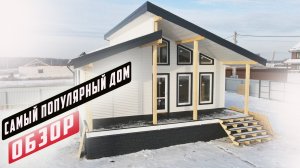 Обзор каркасного дома Тим 7х8 площадью 67 м2