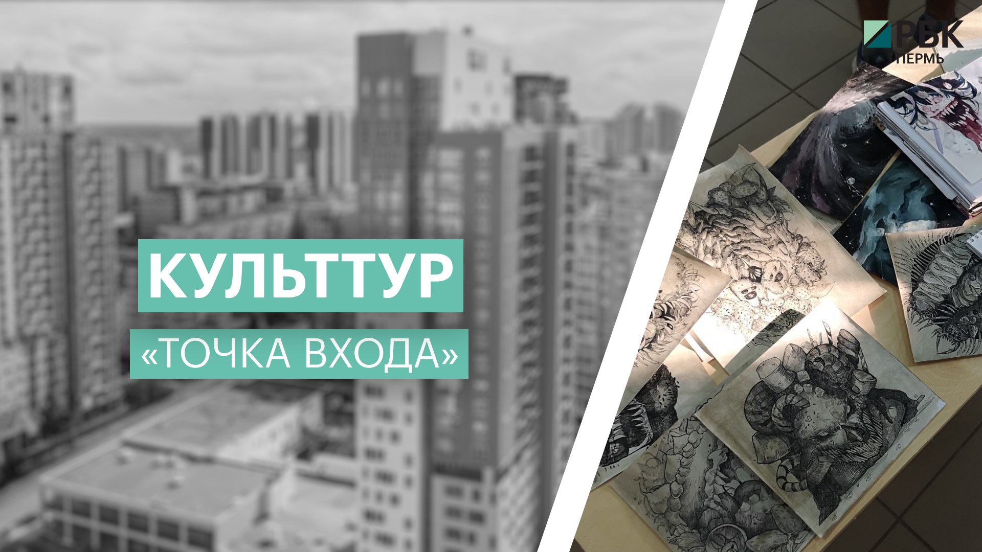 Культтур: «Точка входа»