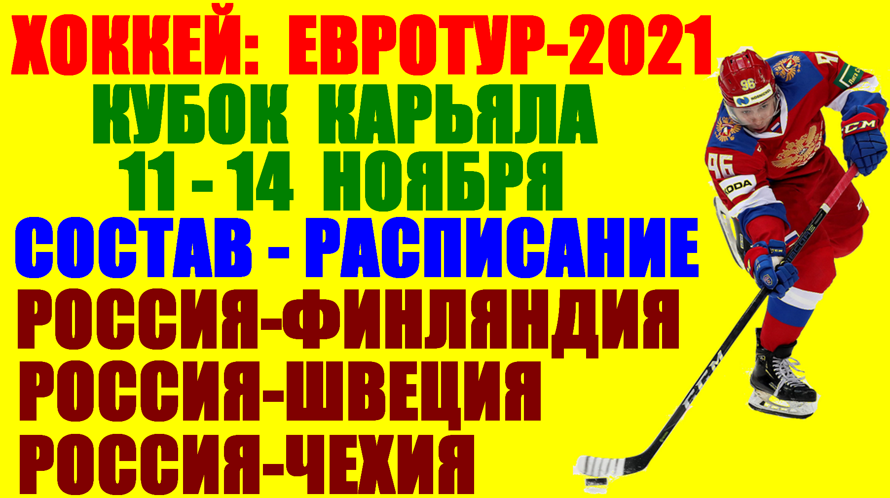 Хоккей этап кубка