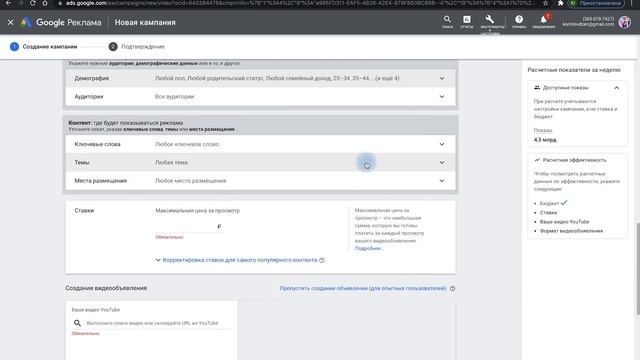 Руководство по Google Рекламе 2022. Пошаговое руководство Вебинар google ads Как продвинуть YouTube
