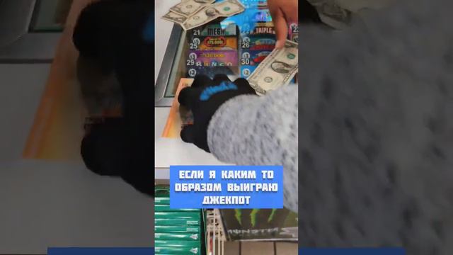 ИГРАЮ В ЛОТЕРЕЮ, ОТДАМ $1 МИЛЛИОН ДОЛЛАРОВ 💵