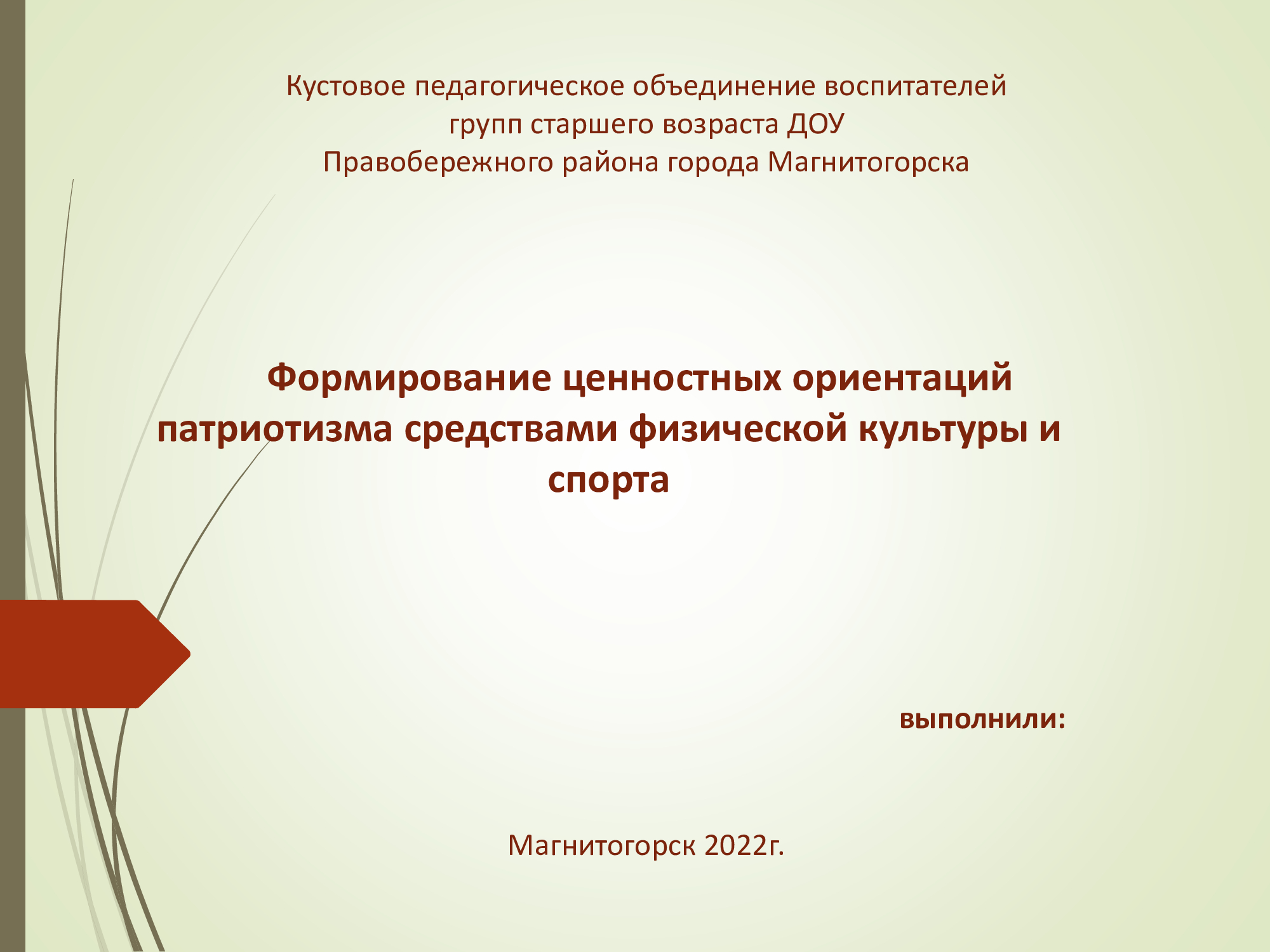 Формирования ценностных ориентаций школьников на физическую культуру. Формирование ценностных ориентаций. Формирование ценностных ориентаций школьников. Формирование ценностных ориентаций у детей к экологии. Формирование ценностных ориентаций у детей к экологии картинки.