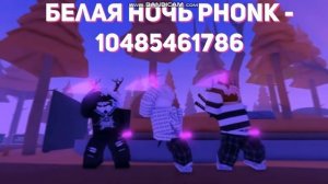 ID на музыку в роблоксе из тик тока [15 песен ] | ROBLOX | Коды на громкую музыку в роблокс тик ток