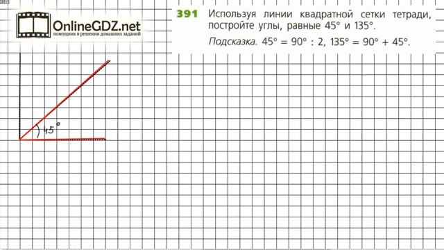 Задание №391 - ГДЗ по математике 5 класс (Дорофеев Г.В., Шарыгин И.Ф.) смотреть онлайн