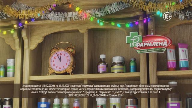 Символ года в подарок в аптеках "Фармленд" смотреть онлайн