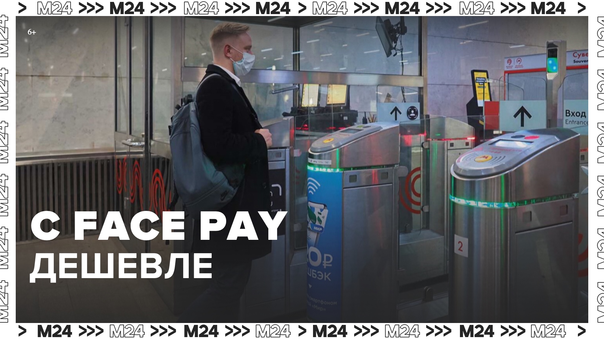 Face pay карта тройка