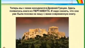 презентация История создания книги