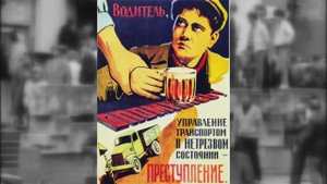 Пьянство в СССР.mp4