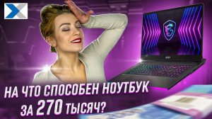 Фантастический игровой ноутбук MSI Raider GE77 HX: когда игра стоит свеч!