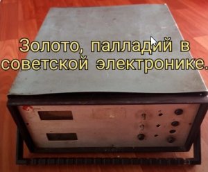 Железный ящик с палладием