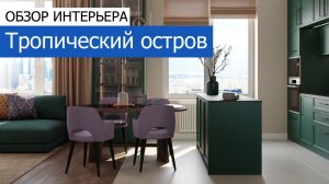 Дизайн интерьера квартиры 138м2 в ЖК «Город на реке Тушино-2018» в неоклассике. +7 (495) 357-08-64