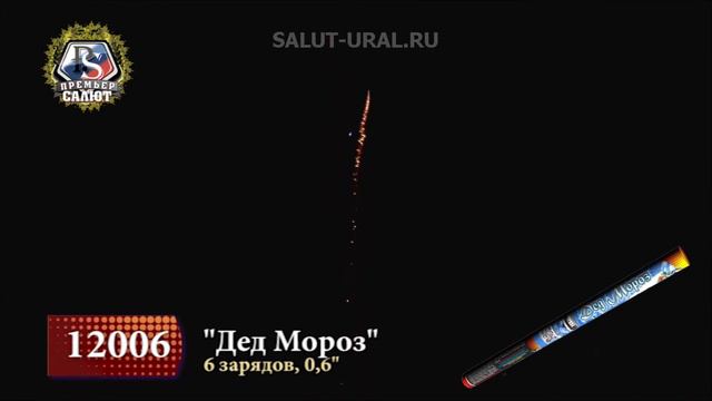 12006 Римская свеча (0,6х6) Дед Мороз смотреть онлайн